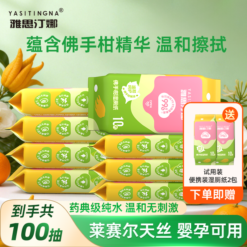 【新人福利10包】EDI纯水佛手柑湿厕纸温和洁净可冲马桶