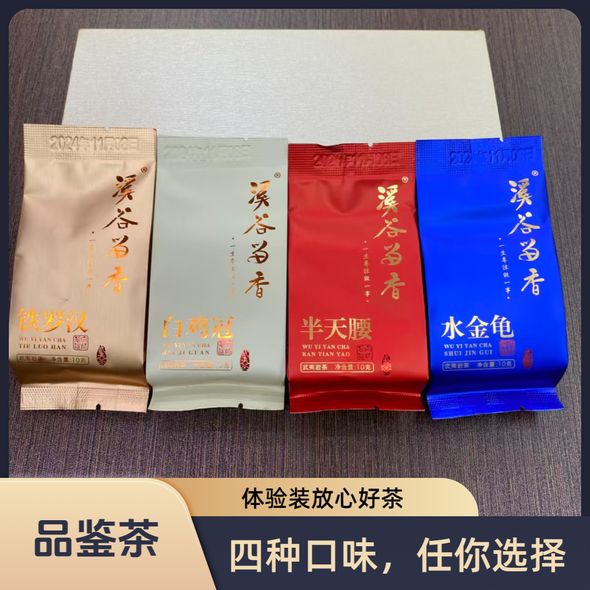 溪谷留香四大名枞铁罗汉肉桂乌龙茶大红袍正宗岩茶适合送礼自喝