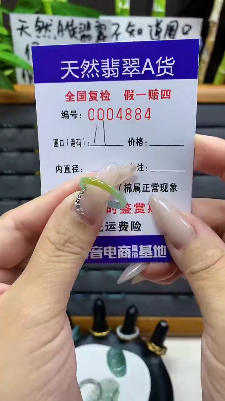 【闪购商品】翡翠戒圈未镶嵌天然翡翠A货4884
