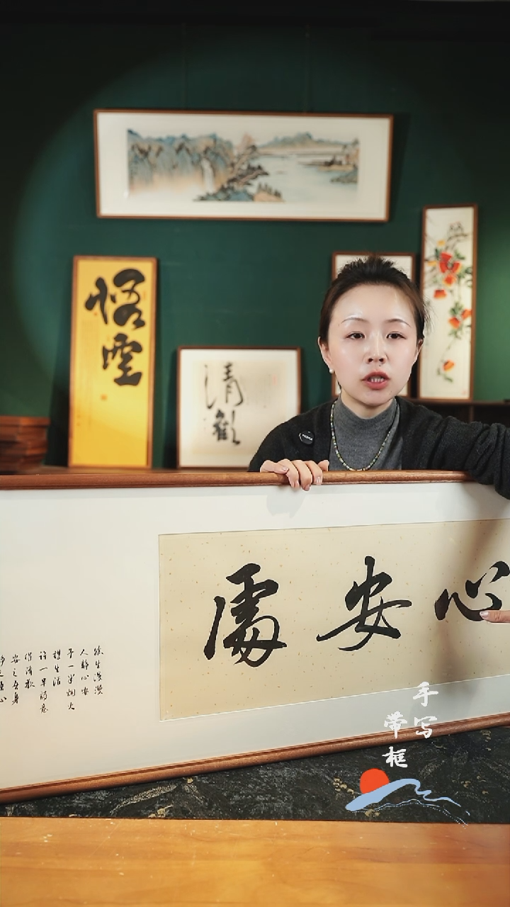 书法S122心安处实木42×122㎝