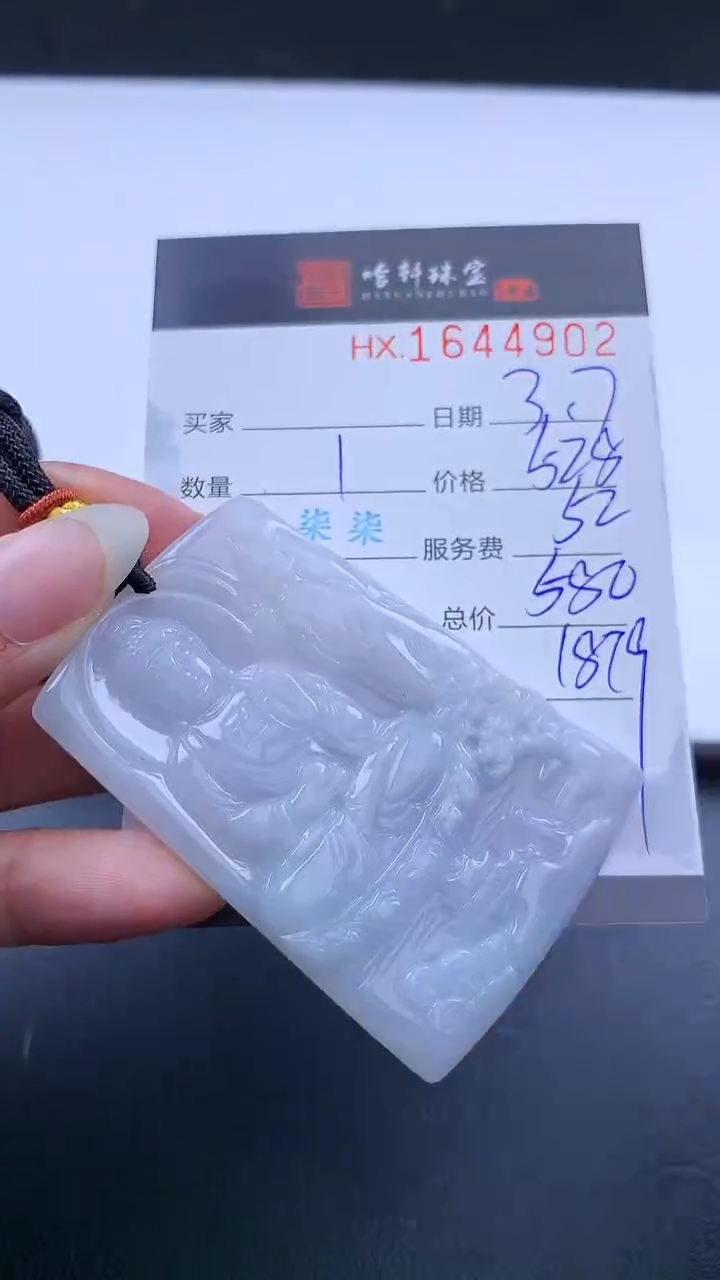【闪购商品】翡翠挂件未镶嵌哈轩 挂件1