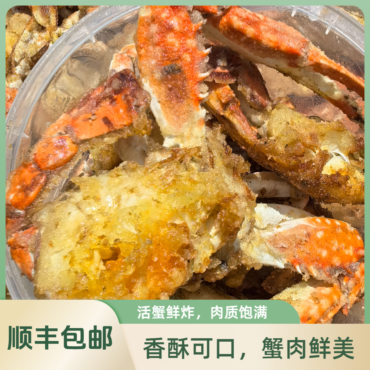 舟山精品香酥唆子蟹 椒盐口味海鲜网红熟食即食下酒菜 120g/桶