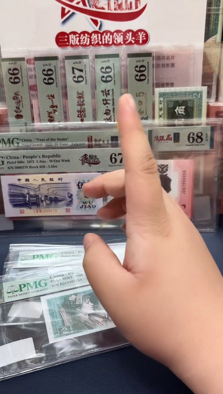 【闪购商品】80版2角金丝蓝（7）-PMG67（G）