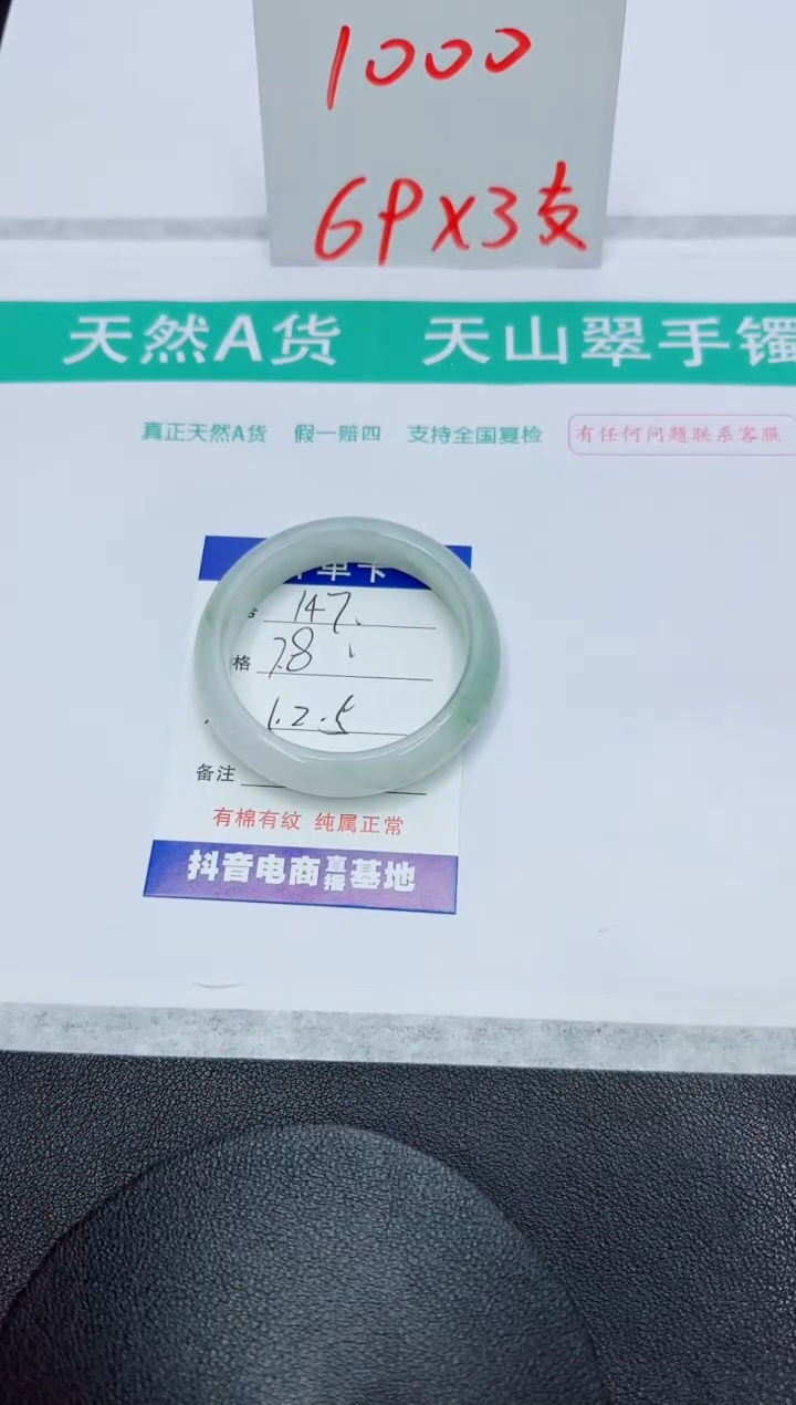 石英质玉手镯未镶嵌147