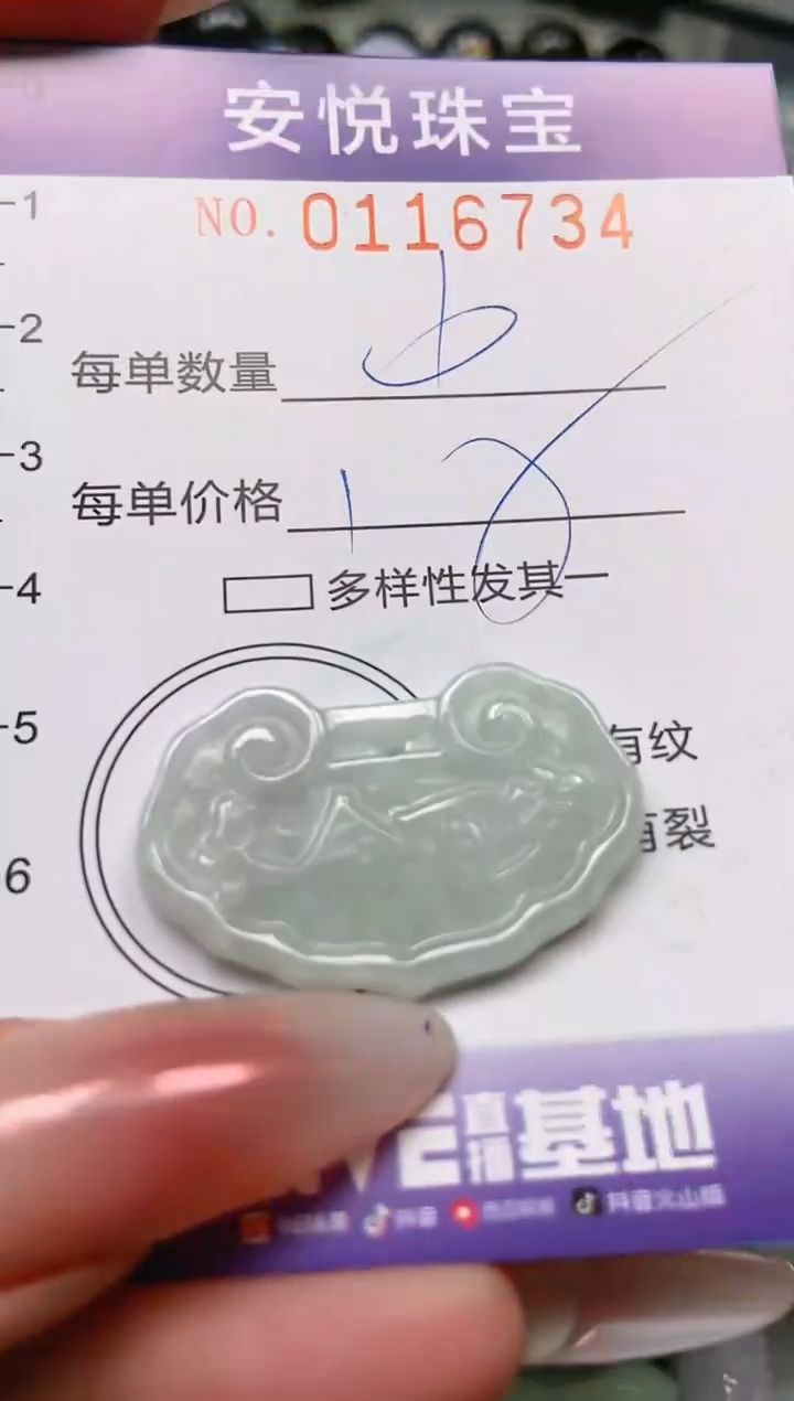 【闪购商品】翡翠颈饰未镶嵌闪购0116734