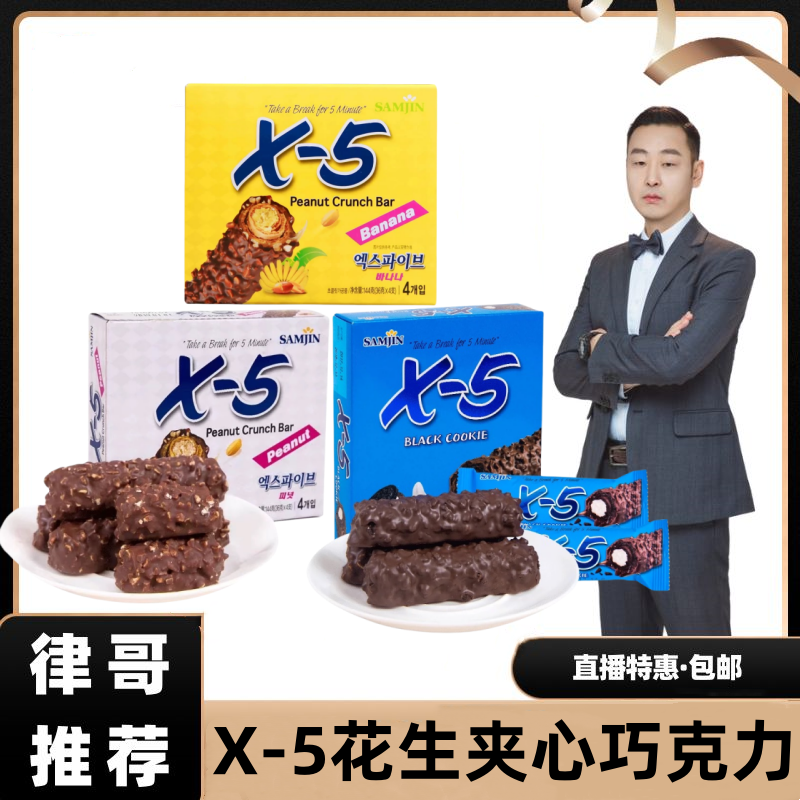 【律哥推荐】夹心花生原味巧克力棒X5进口零食办公室零食（代可可脂）