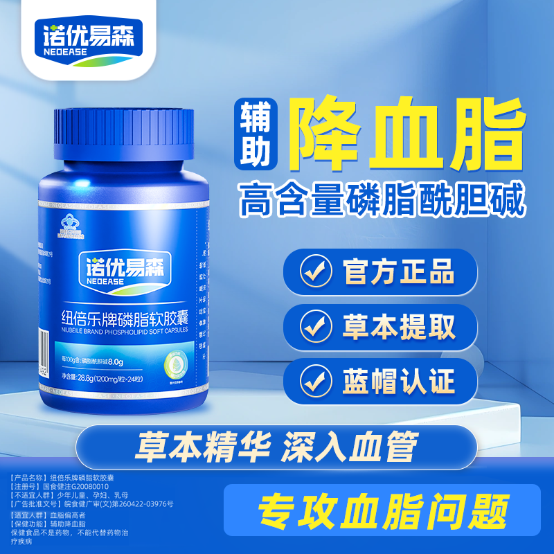 诺优易森纽倍乐大豆卵磷脂胶囊辅助降血脂三倍浓缩高含量官方zb