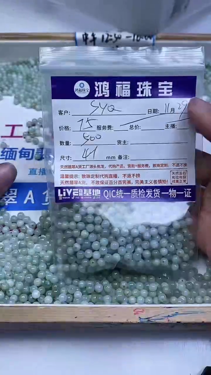 未镶嵌翡翠手饰S*QE621  翡翠 绿底 4.8mm