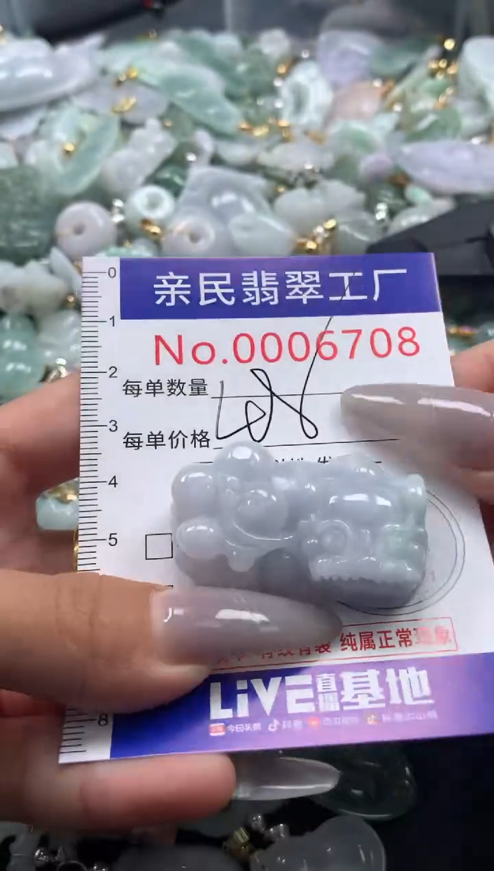 颈饰未镶嵌翡翠6708