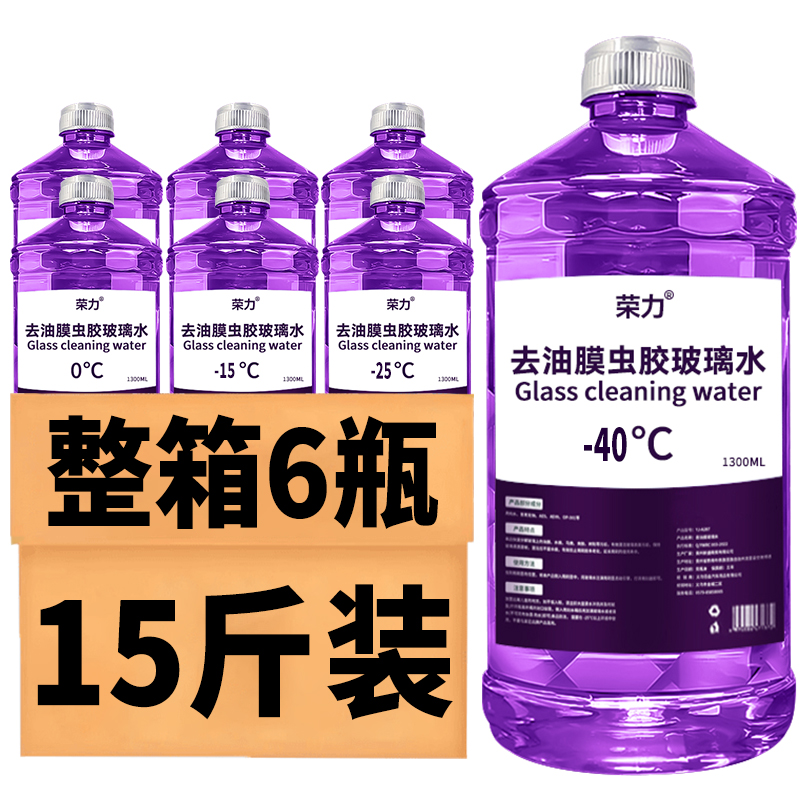 【六大桶】冬季防冻去油膜虫胶汽车玻璃水夏季防雨清洁养护四季通用