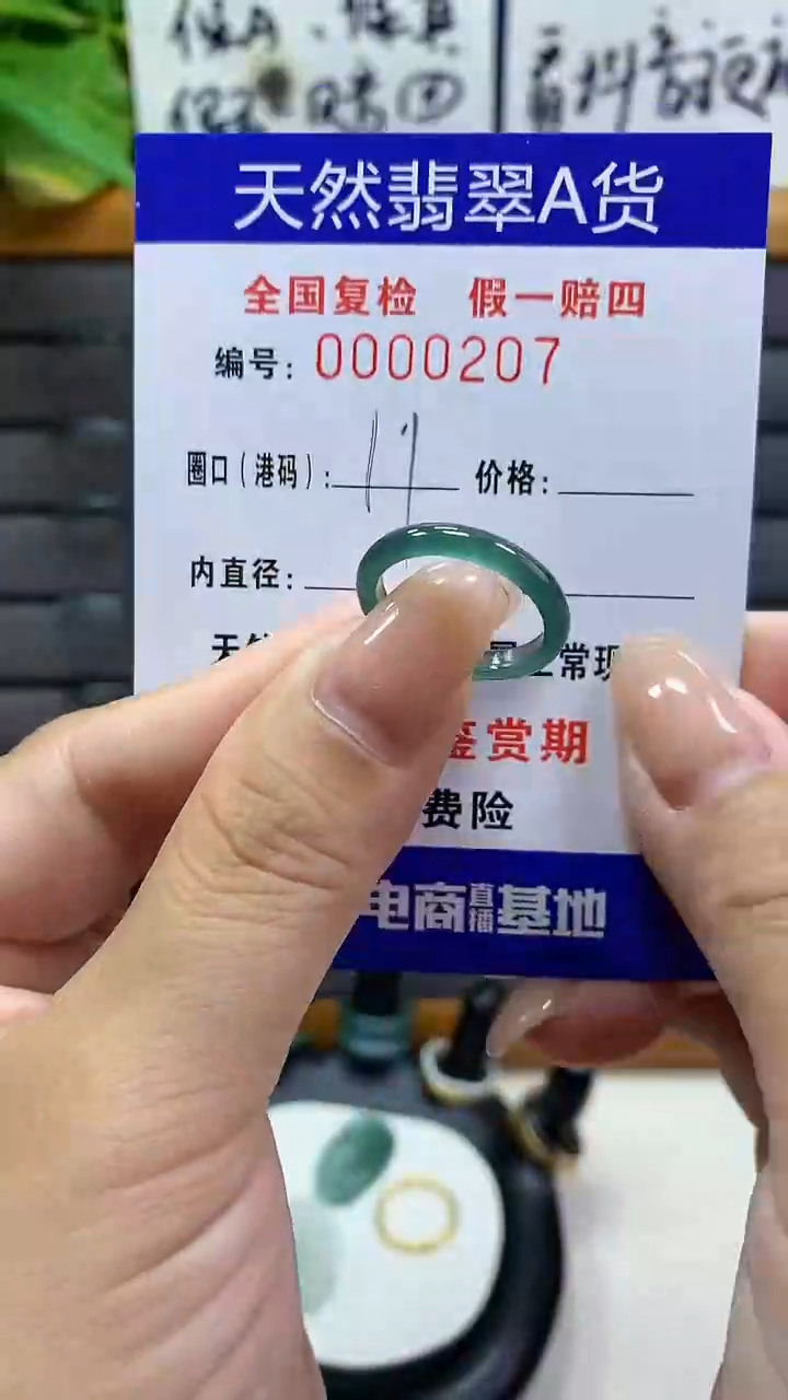 【闪购商品】翡翠戒指未镶嵌           207