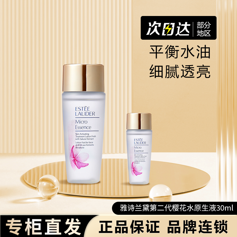油皮天菜！雅诗兰黛二代樱花水30ml湿敷去闭口维稳修护油皮护理痘肌急救