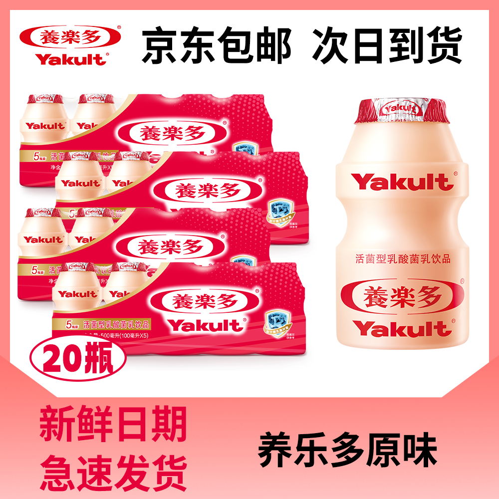 养乐多原味活菌型乳酸菌乳饮品低温乳饮料100ml*20瓶