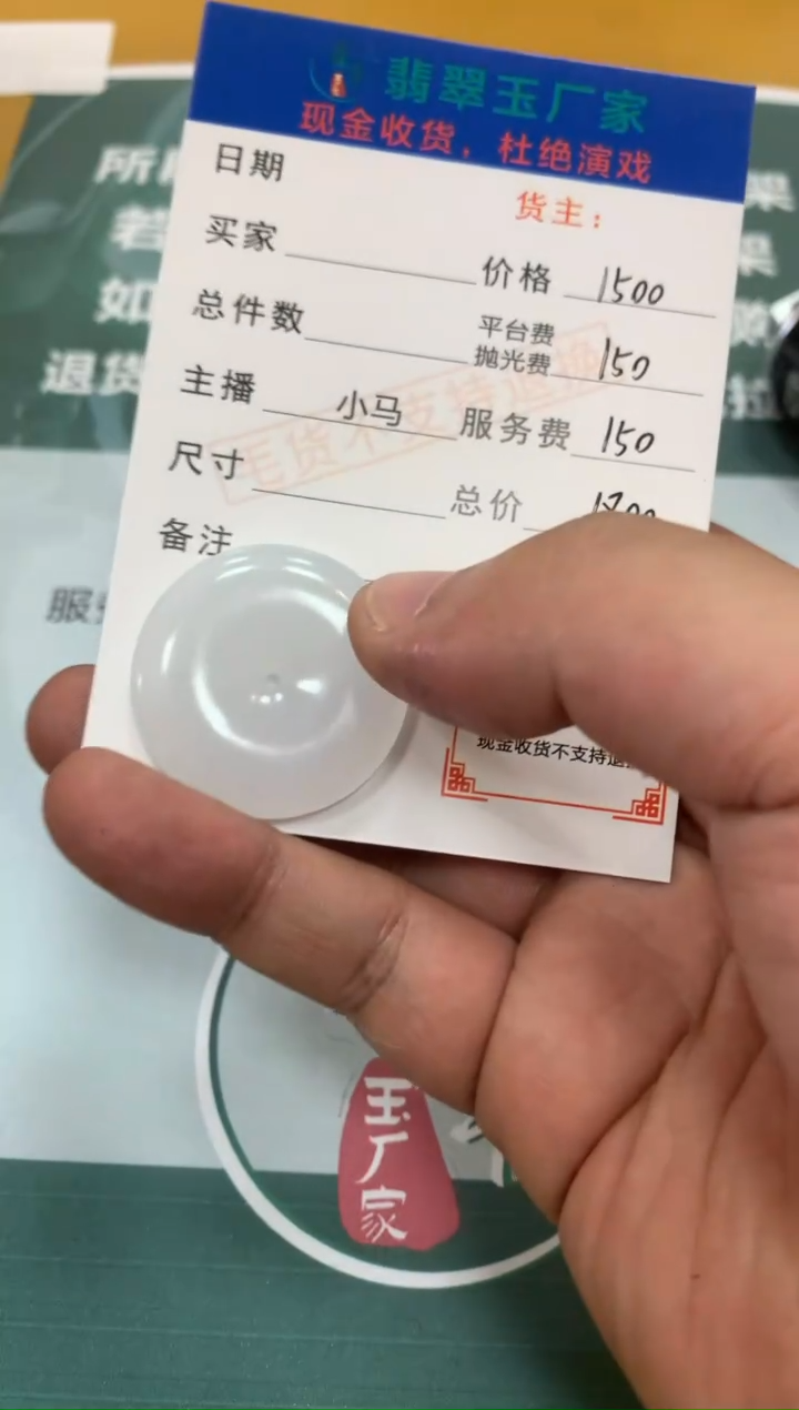 【闪购商品】定制翡翠未镶嵌毛货-不退不换