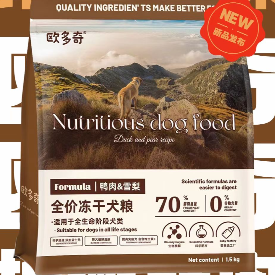 （线下）欧多奇原生食力鸭肉梨狗粮