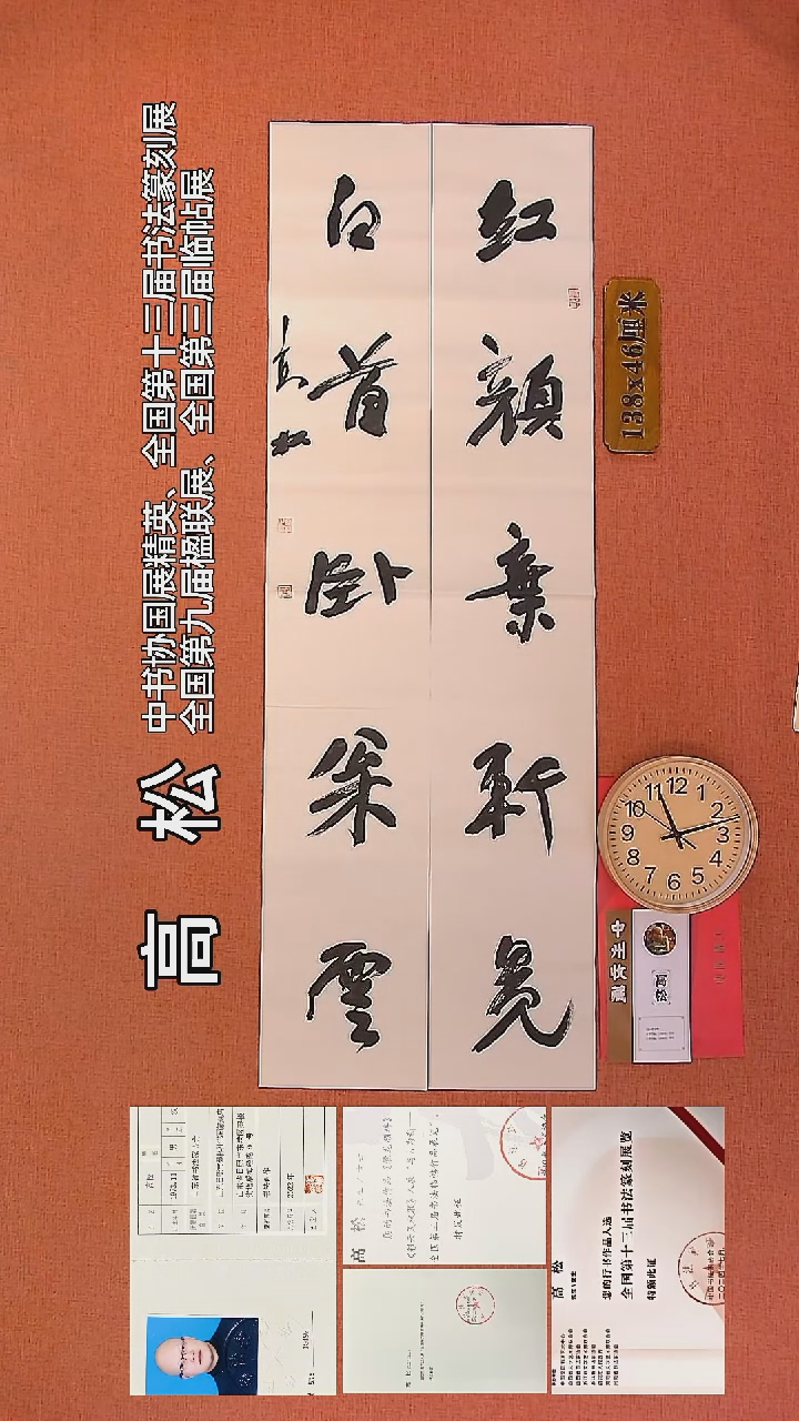 【闪购商品】书法123      高松老师书法作品