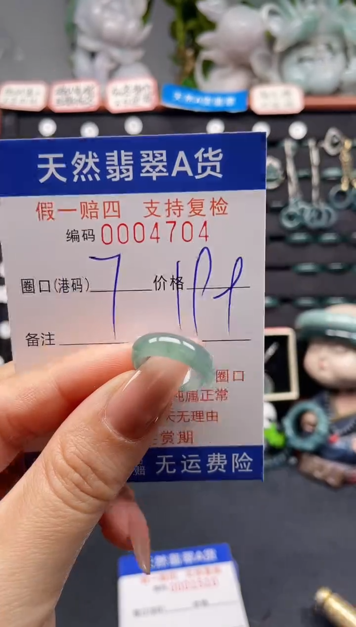 未镶嵌戒指翡翠7*4704