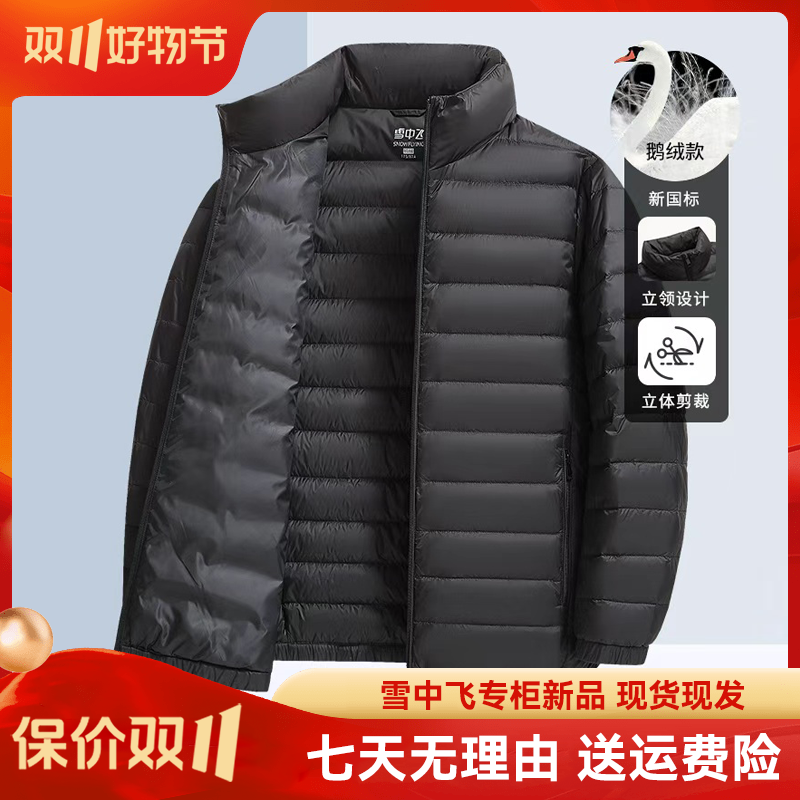 秋冬服饰保暖羽绒服【轻薄鹅绒服】雪中飞男薄款立领穿男生穿搭外套
