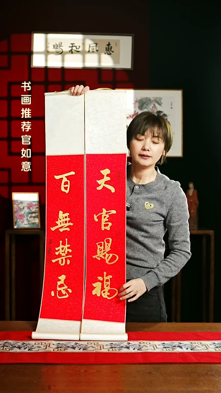 【闪购商品】书法书法卷轴17*110红金天官百无一对0