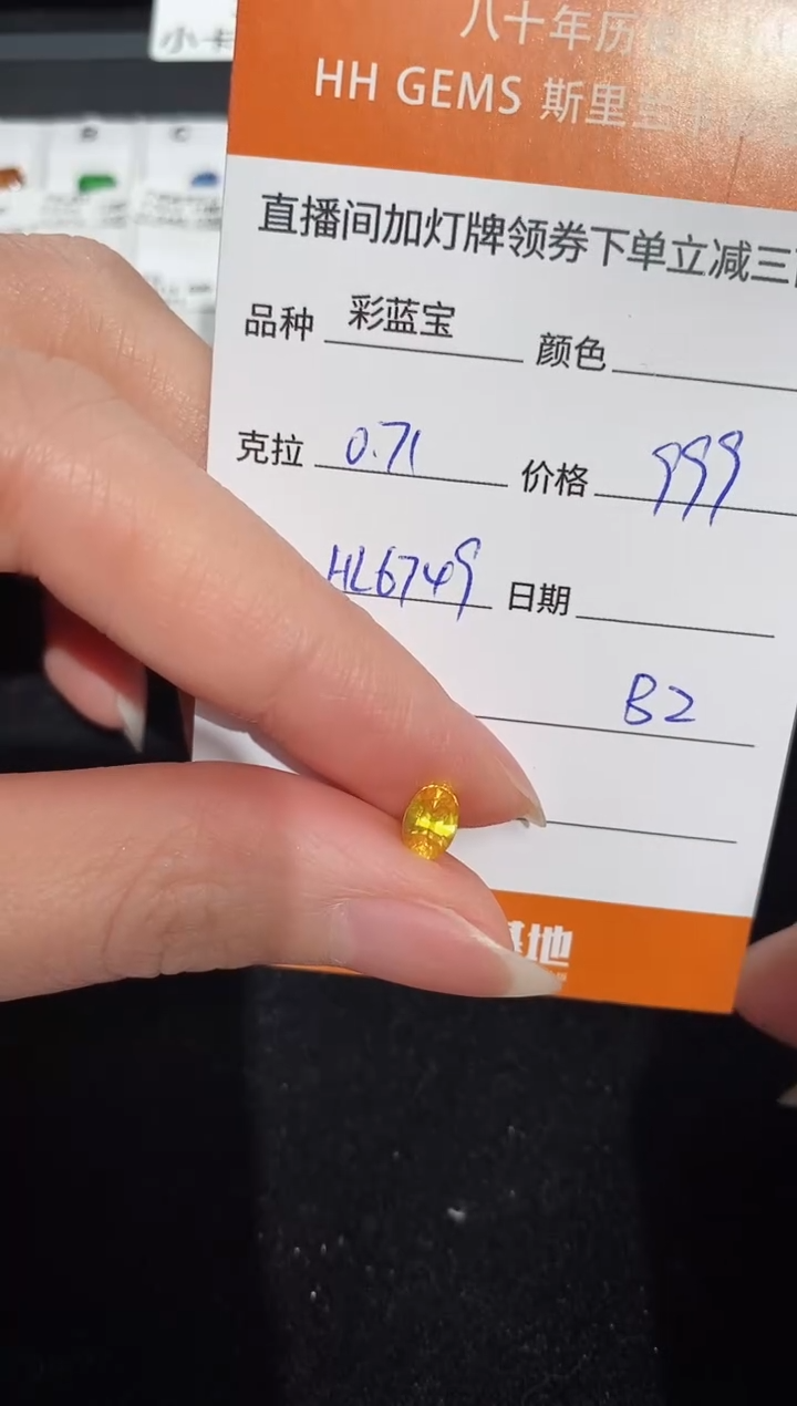 【闪购商品】彩色蓝宝石裸石未镶嵌0.71ct HL6749