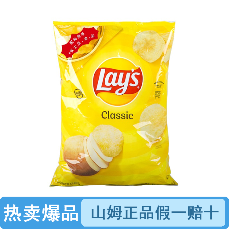【原装整袋】山姆原味薯片家庭装（品质保证假一罚十）【顺丰包邮】
