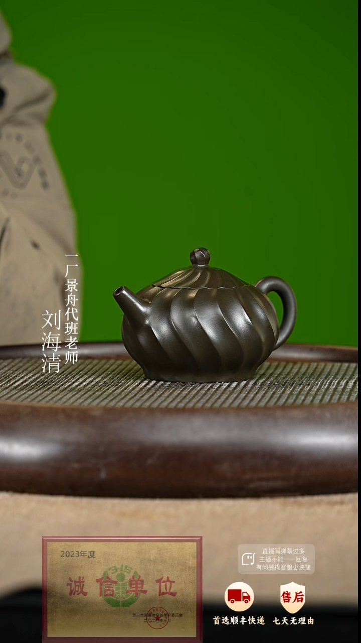 【闪购商品】紫砂茶壶49 周年庆限定