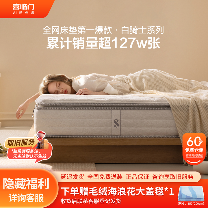 【白骑士plus】喜临门弹簧床垫透气家用黄麻偏硬乳胶床垫加厚席梦思