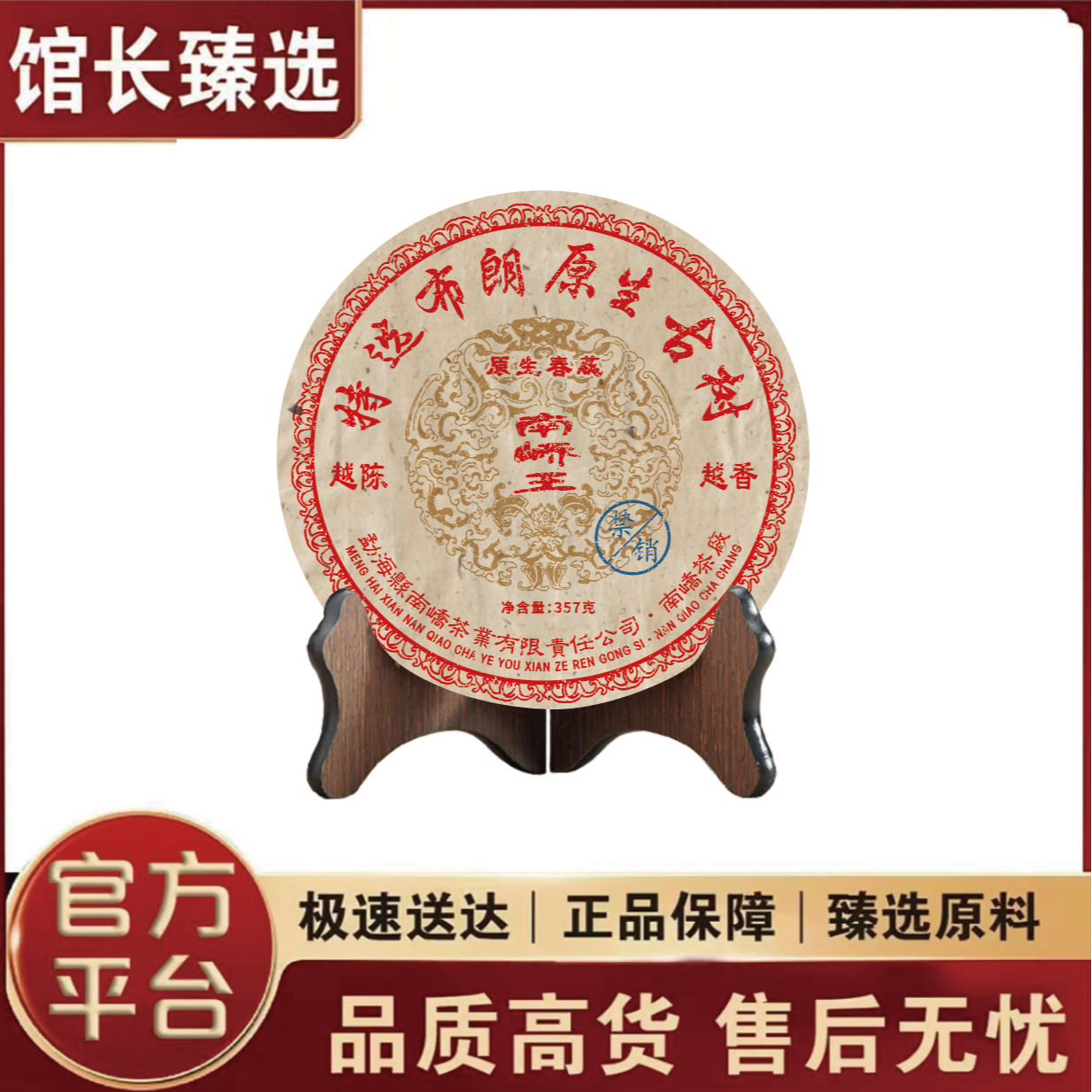 南峤｜原生春蕊南峤王 普洱茶