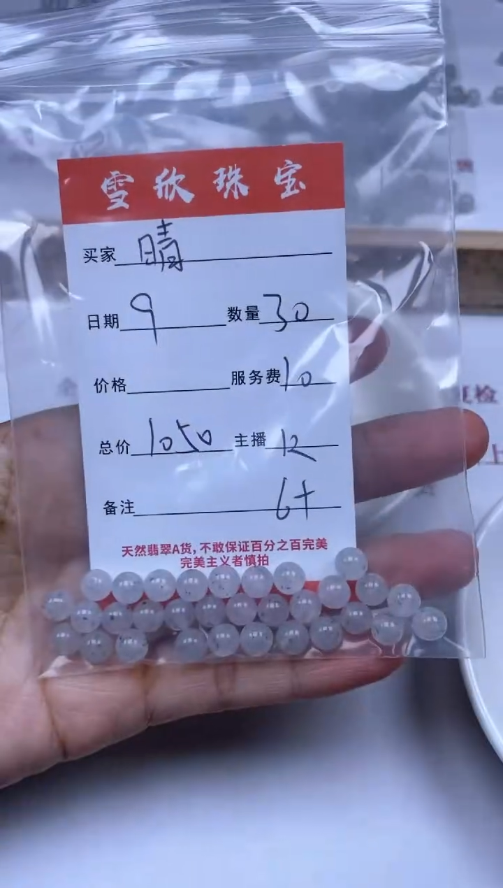【闪购商品】翡翠颈饰未镶嵌雪欣散珠定制diy