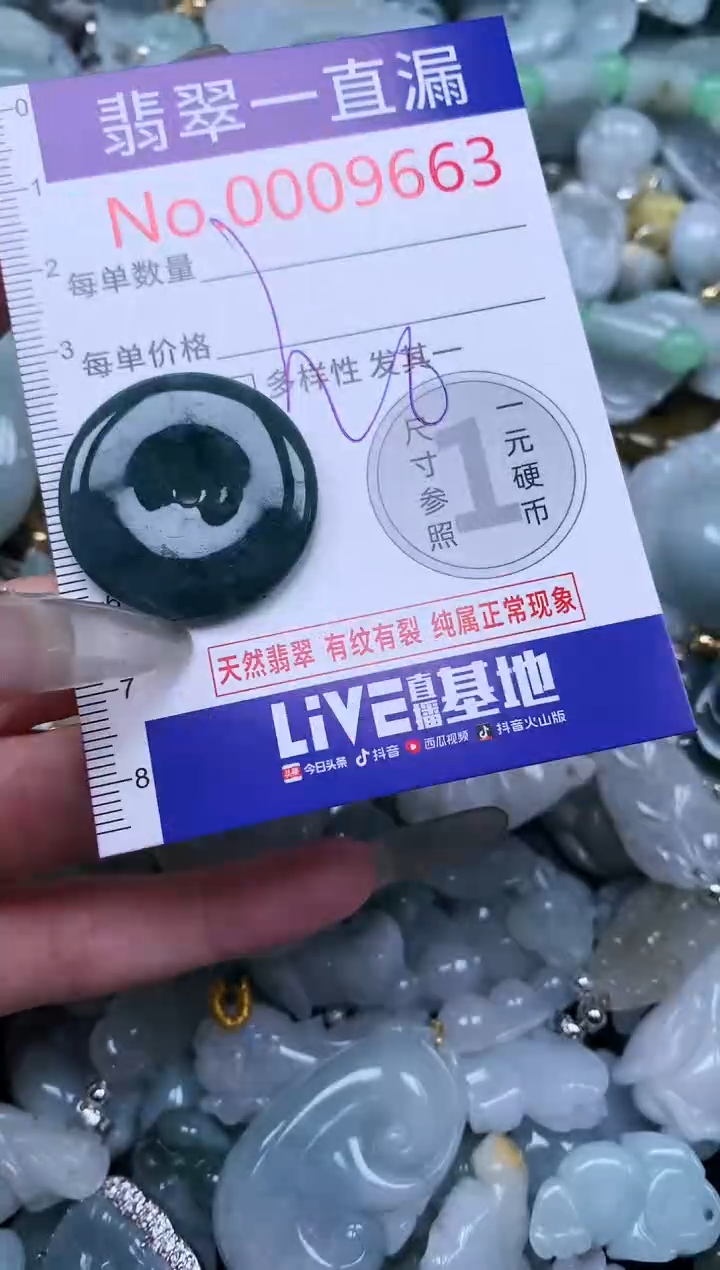 【闪购商品】翡翠吊坠(不含链)未镶嵌9663