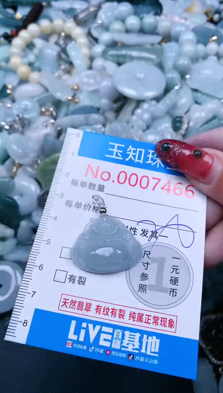 【闪购商品】翡翠吊坠(不含链)未镶嵌7466