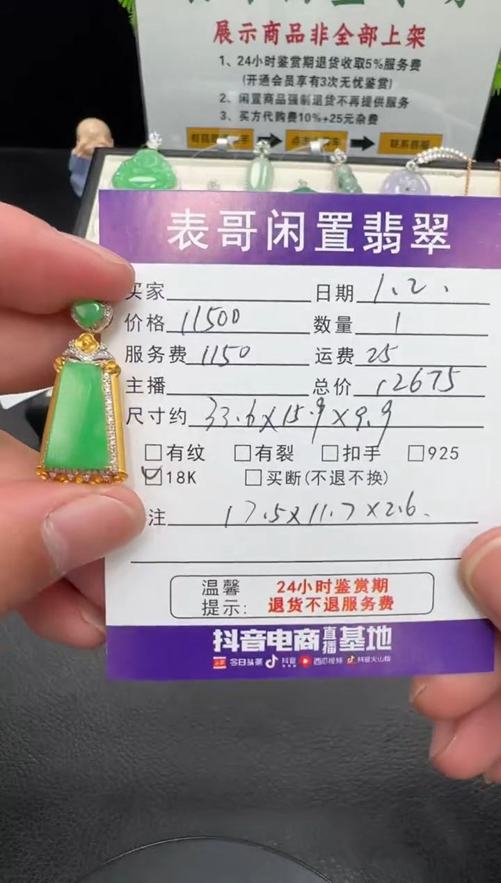 颈饰18K金镶嵌翡翠翡翠吊坠