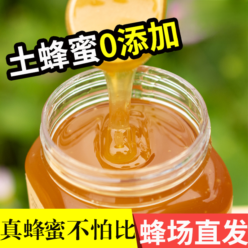 纯正天然深山原生态养殖百花土蜂蜜