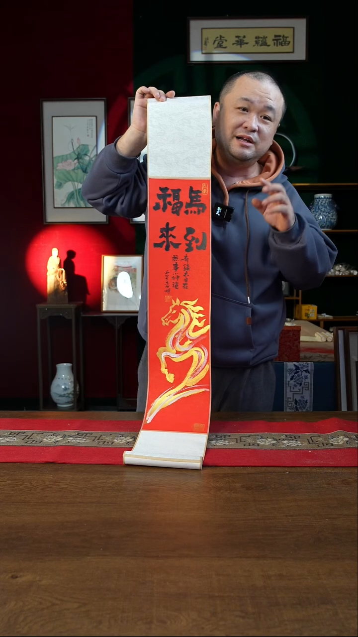 书法17*110书画卷轴 马到福来 李