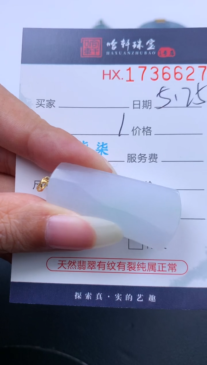 翡翠挂件未镶嵌哈轩 挂件1