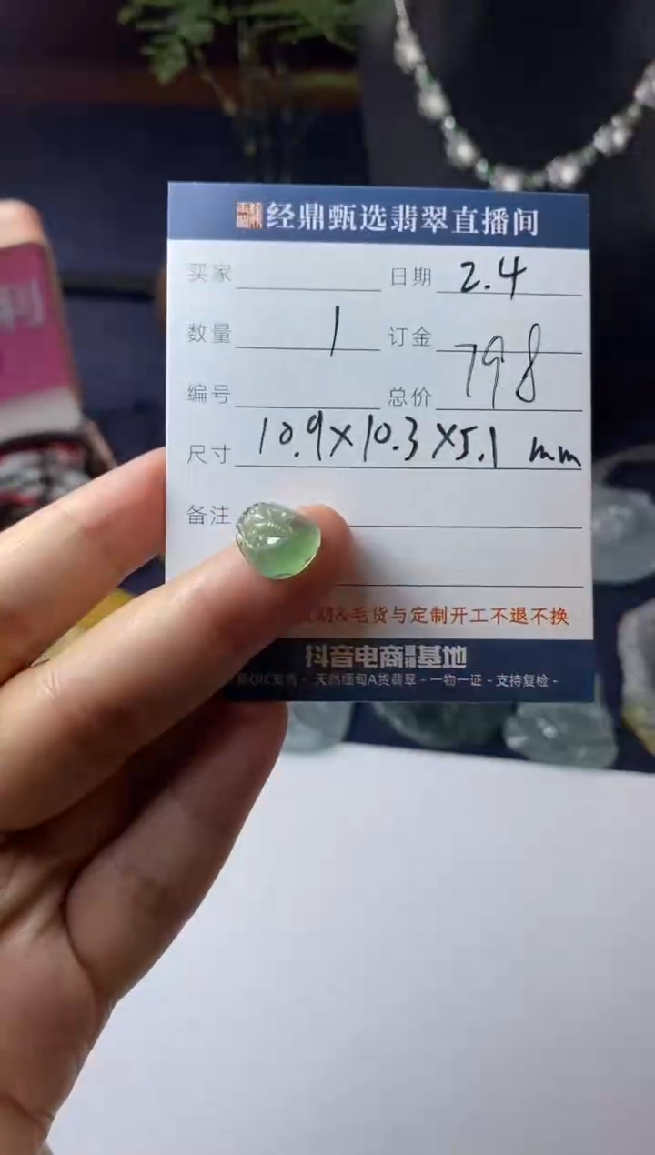 【闪购商品】翡翠吊坠(不含链)未镶嵌貔貅