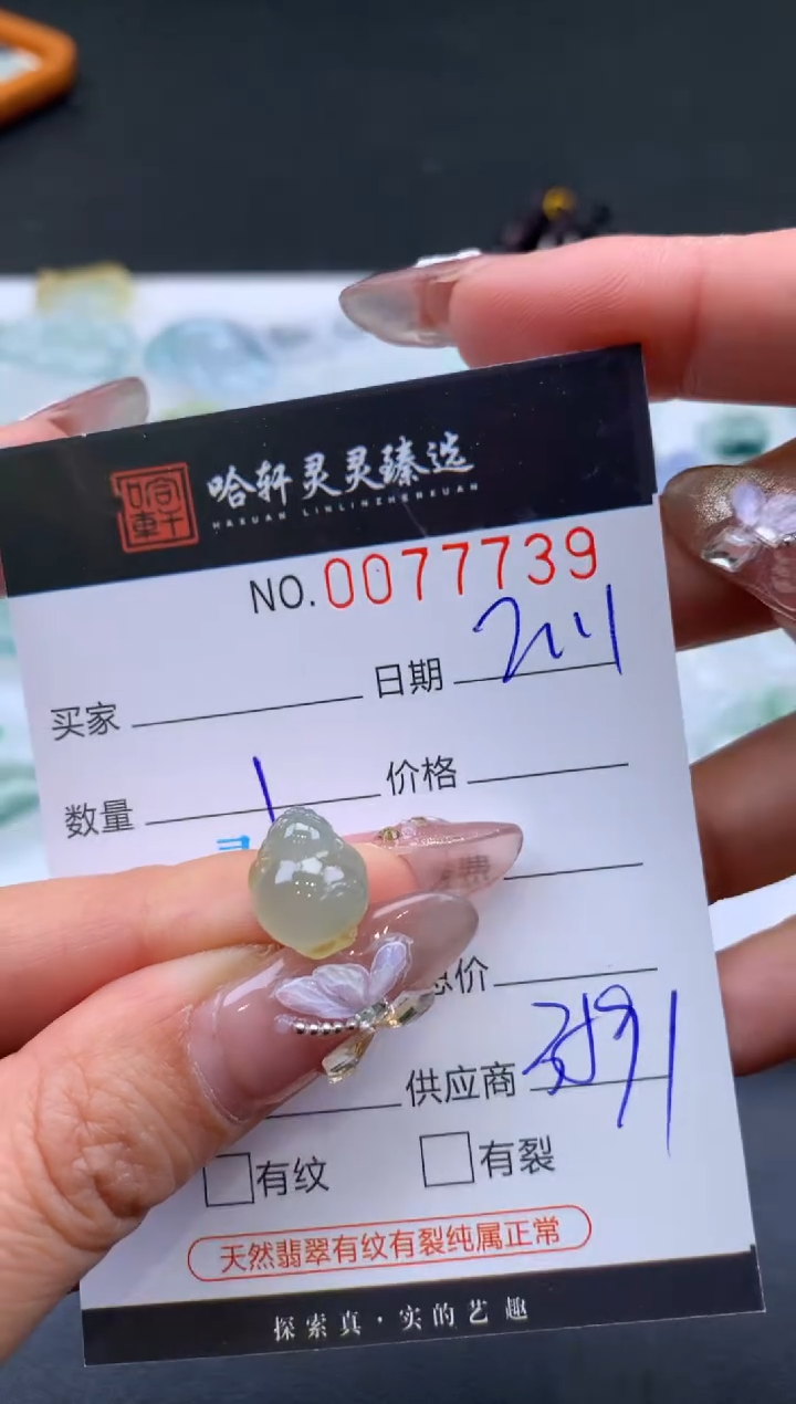 【闪购商品】翡翠挂件未镶嵌   哈轩 挂件1