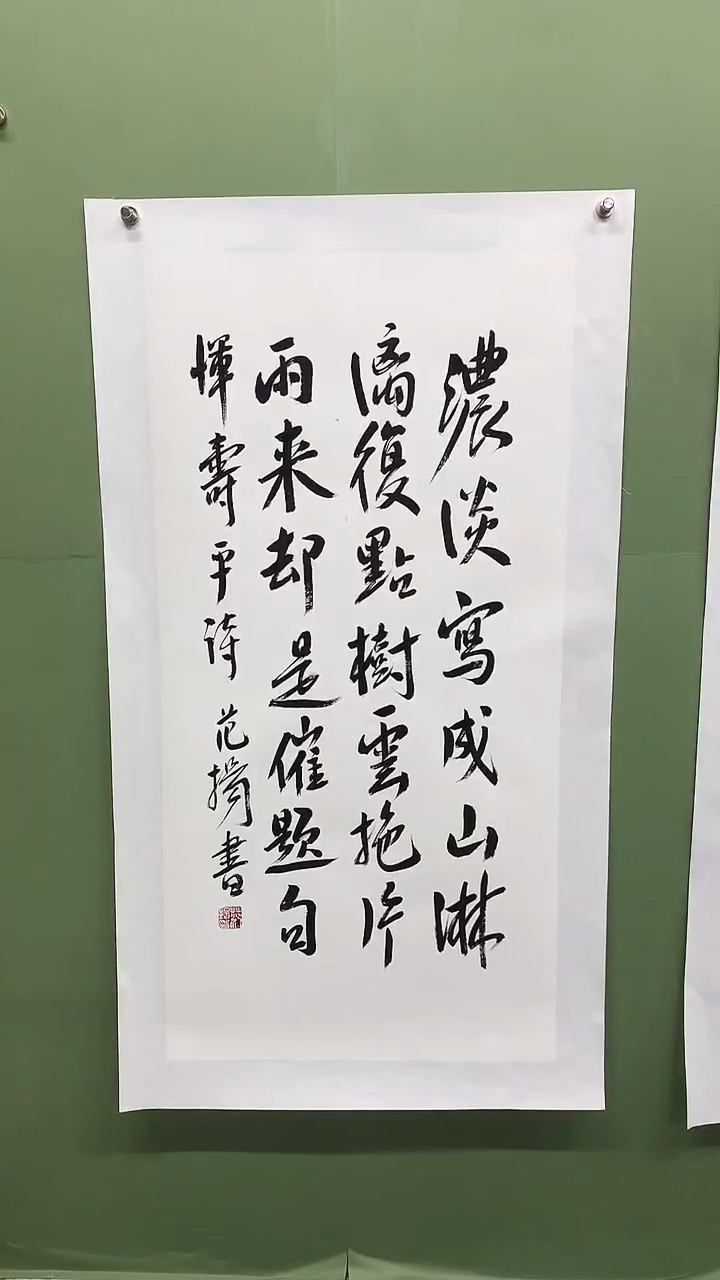 竖款精品三尺书法，浓淡