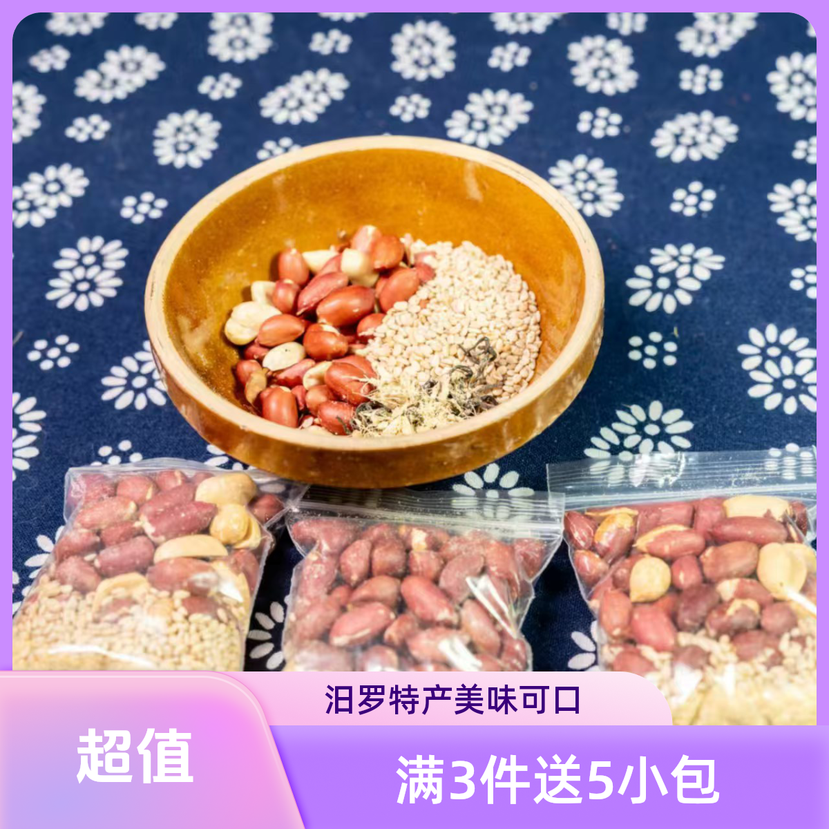 纯正汨罗人特产姜盐芝麻花生茶手工制作食品炒货好吃不贵