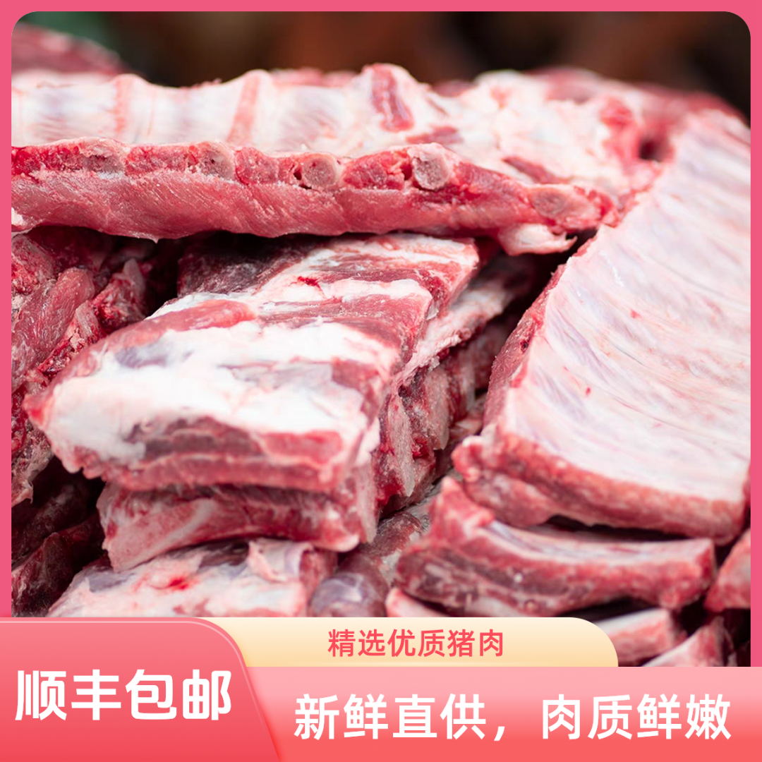 【顺丰包邮】肋排精品排骨含软骨寸排整根肋排沂蒙山散养排骨生鲜