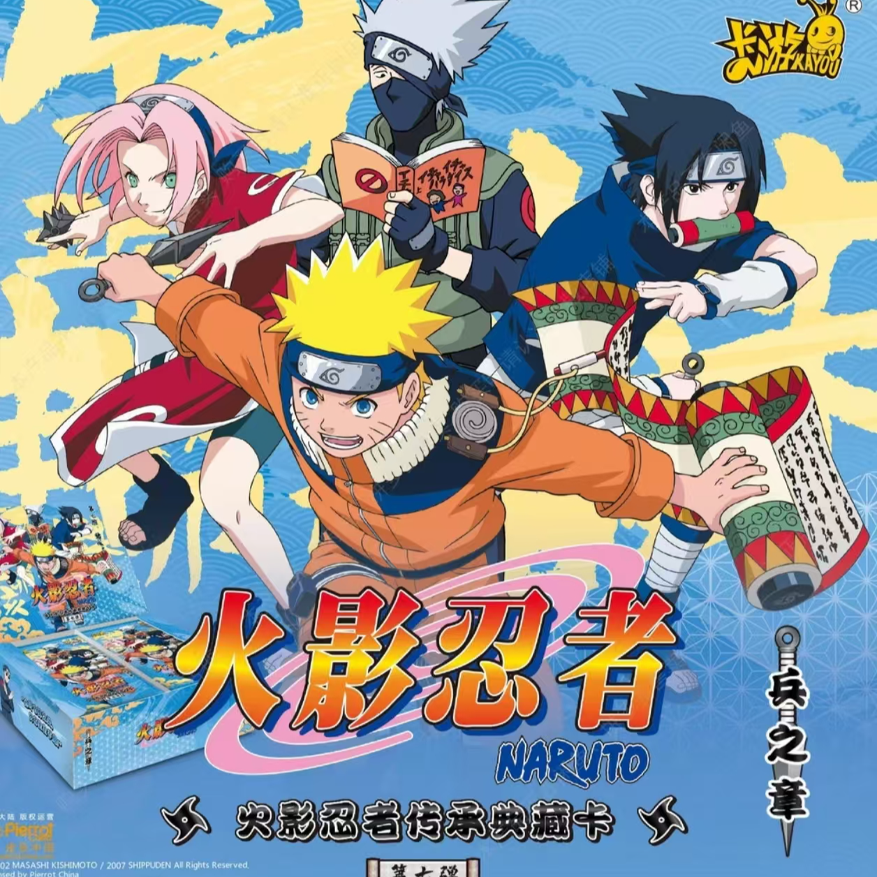 【抓鸣人】第七弹10火影忍者阵之章收藏卡牌（拆盒、拆卡）