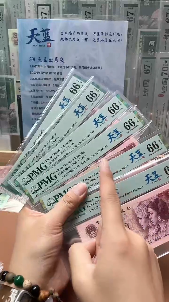 【闪购商品】801天蓝CP冠PMG66分带4不挑号