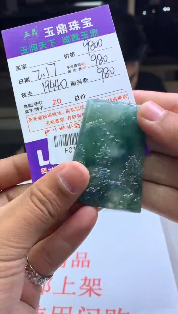 【闪购商品】定制翡翠未镶嵌---F0139396