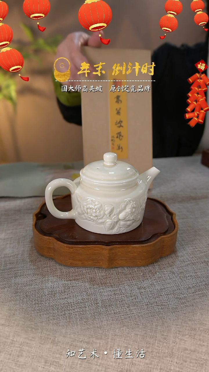 【闪购商品】国大师高英坡原创作品——繁花似锦茶壶