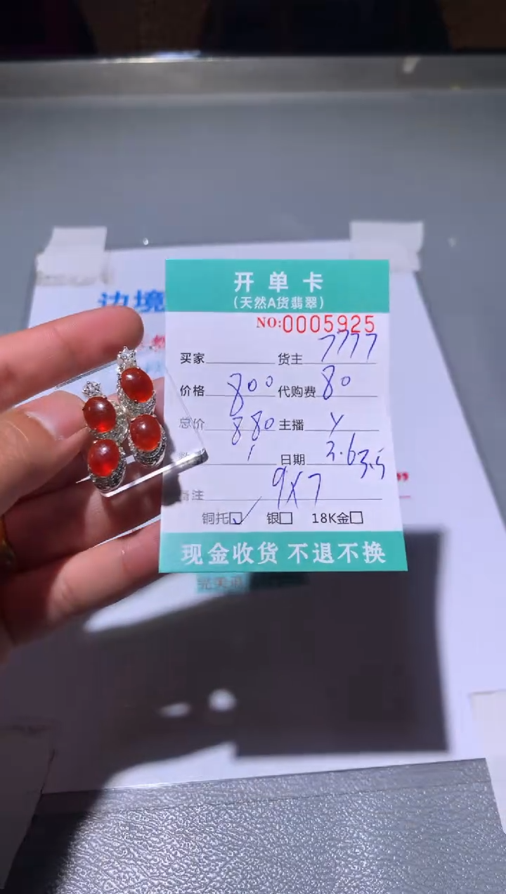 【闪购商品】定制翡翠未镶嵌天然翡翠7777