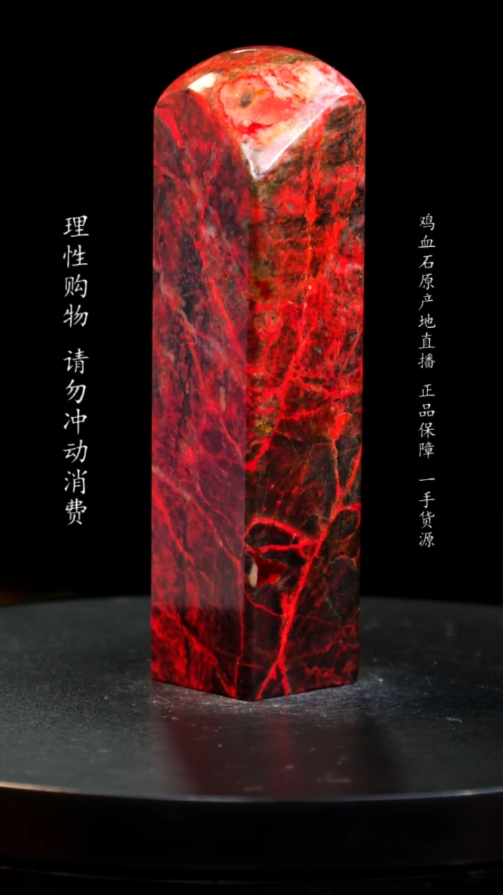 【闪购商品】鸡血石黑牛角大红袍