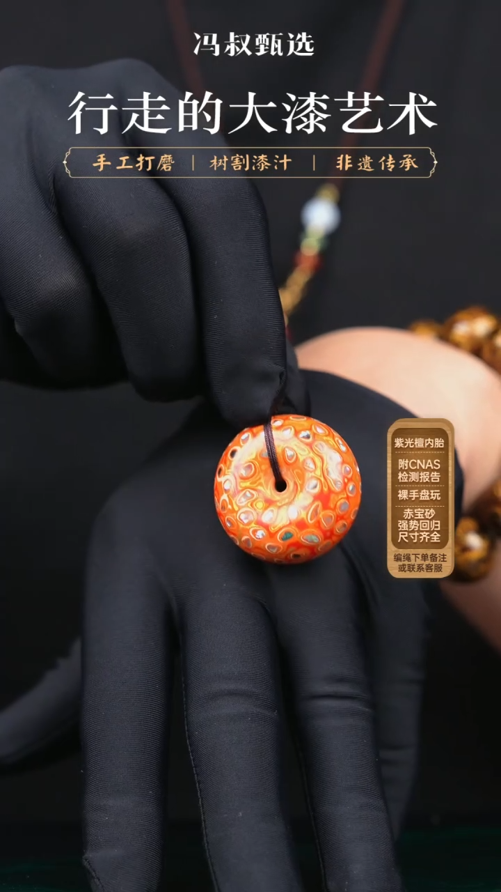 【闪购商品】【七巷大漆】红橙平安扣