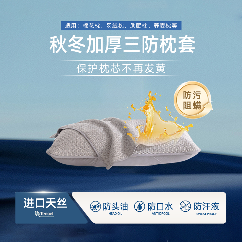 【冬款加厚三防枕套•通用尺寸74*48】防头油防口水防汗液可水洗透气