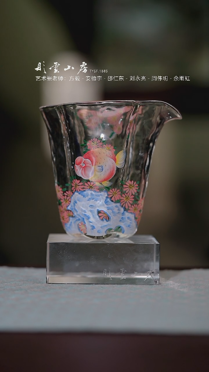 【闪购商品】杯彤云山房手绘玻璃公道杯