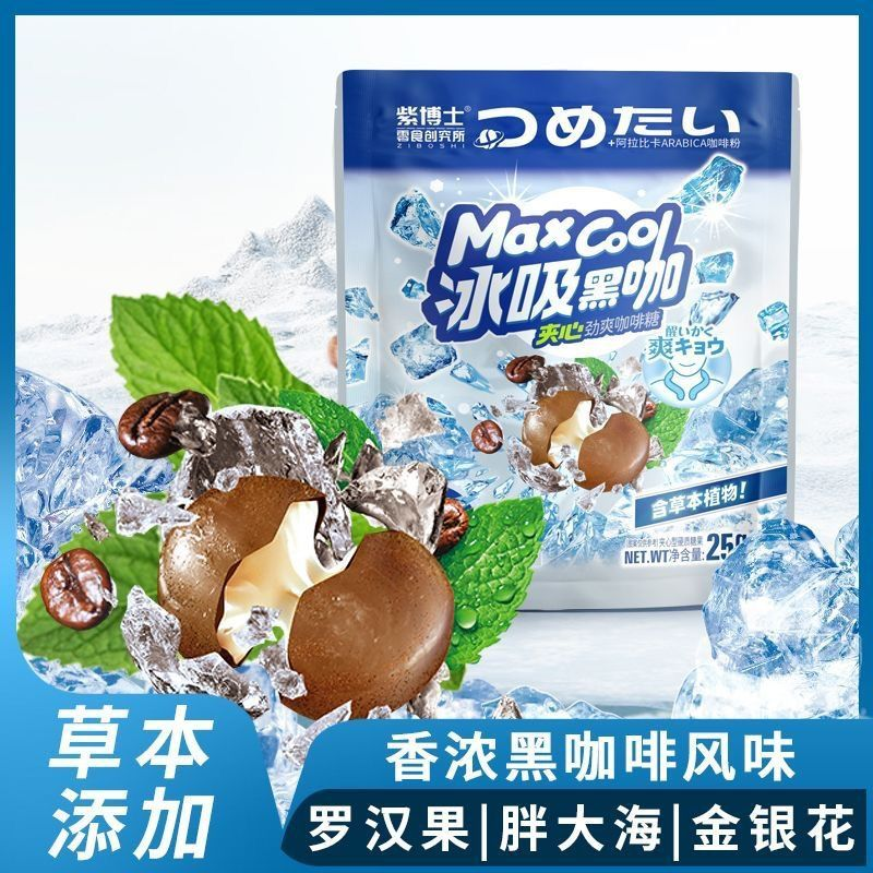 紫博士冰吸黑咖夹心咖啡薄荷硬清凉提神醒脑糖果咖啡糖薄荷糖袋装